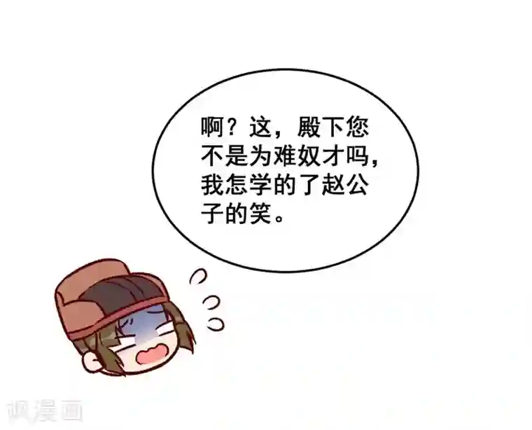 爆笑小萌妃第41话 娇羞的笑