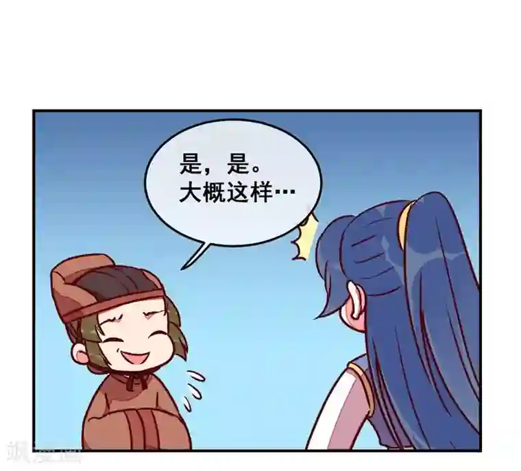 爆笑小萌妃第41话 娇羞的笑