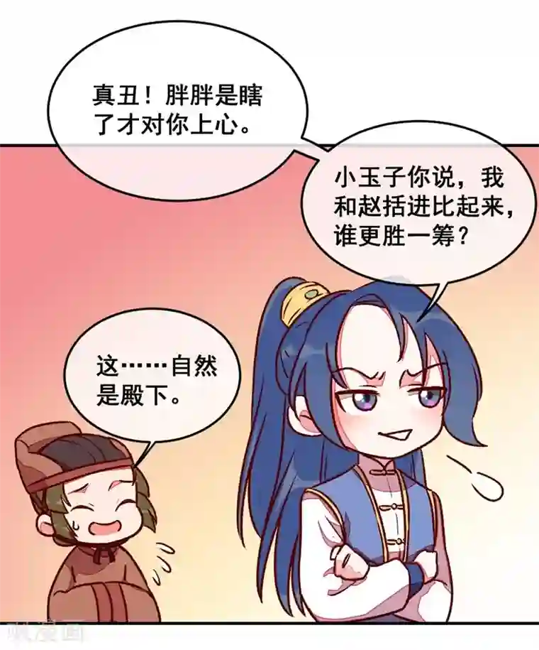 爆笑小萌妃第41话 娇羞的笑