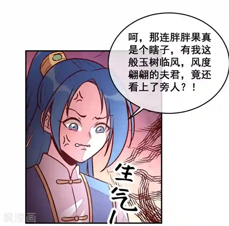 爆笑小萌妃第41话 娇羞的笑