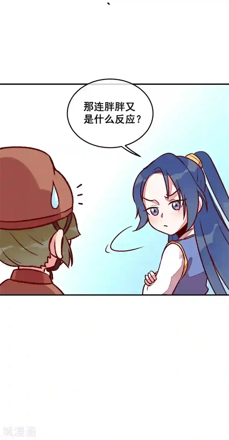 爆笑小萌妃第41话 娇羞的笑