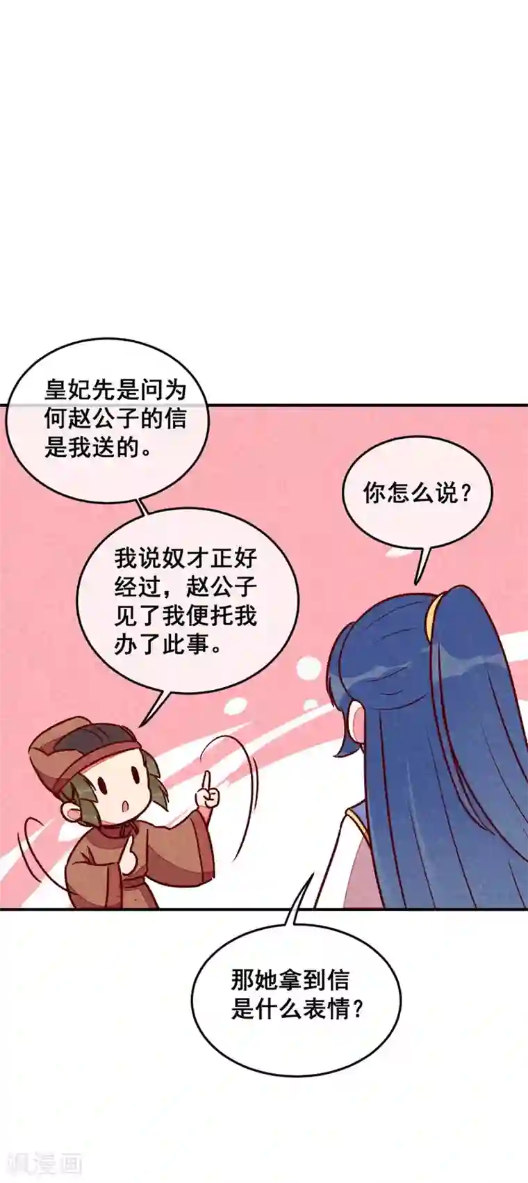 爆笑小萌妃第41话 娇羞的笑