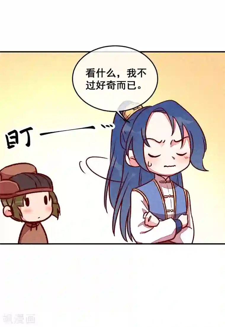 爆笑小萌妃第41话 娇羞的笑