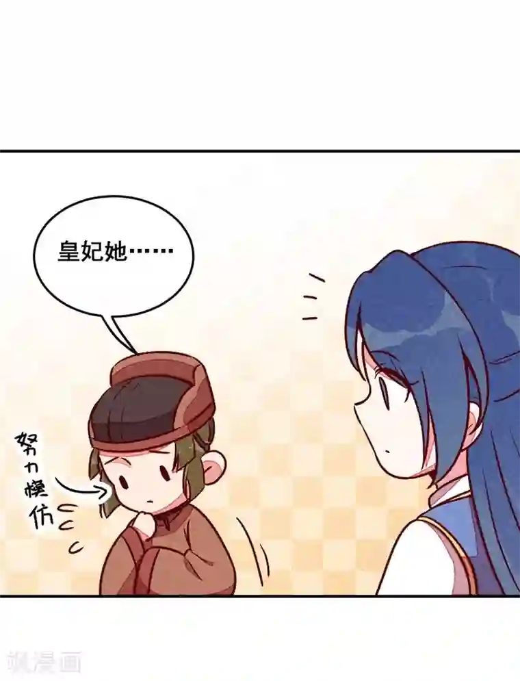 爆笑小萌妃第41话 娇羞的笑