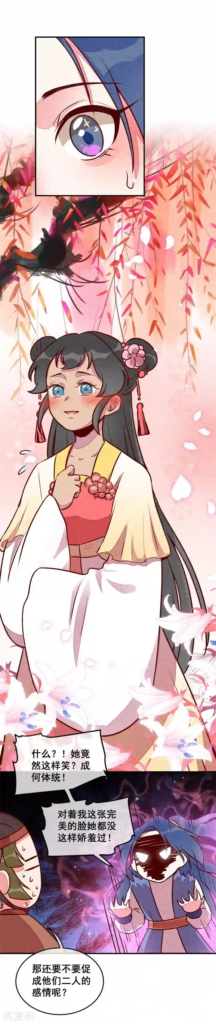 爆笑小萌妃第41话 娇羞的笑