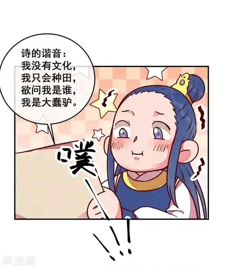 爆笑小萌妃第41话 娇羞的笑