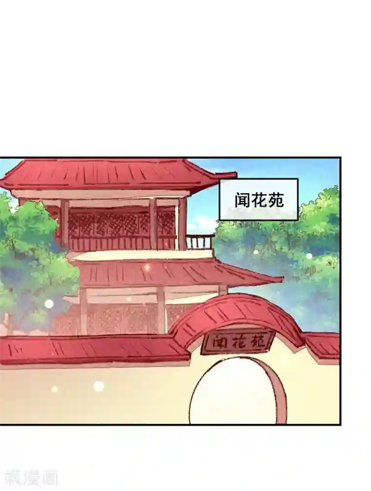 爆笑小萌妃第41话 娇羞的笑