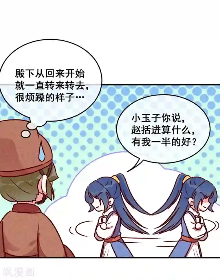 爆笑小萌妃第41话 娇羞的笑