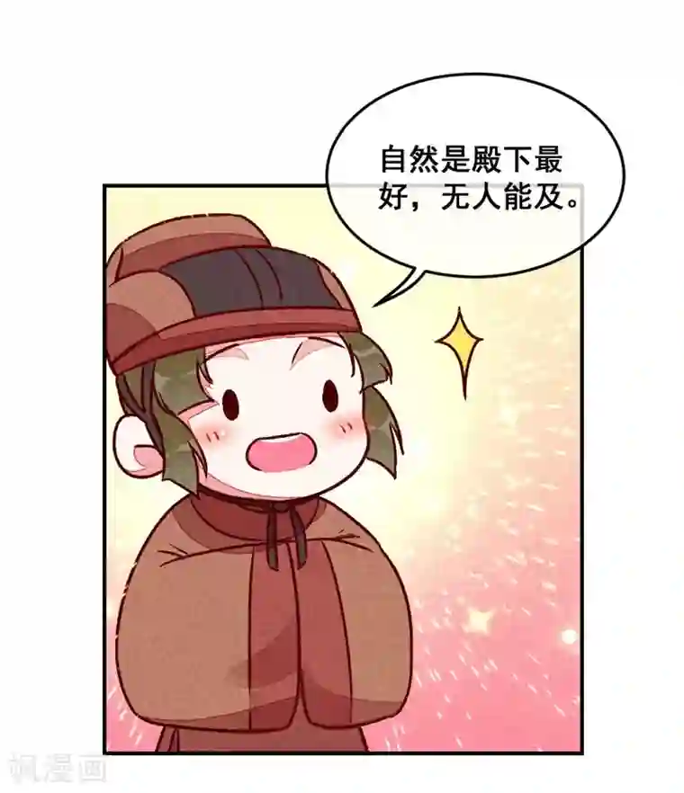 爆笑小萌妃第41话 娇羞的笑