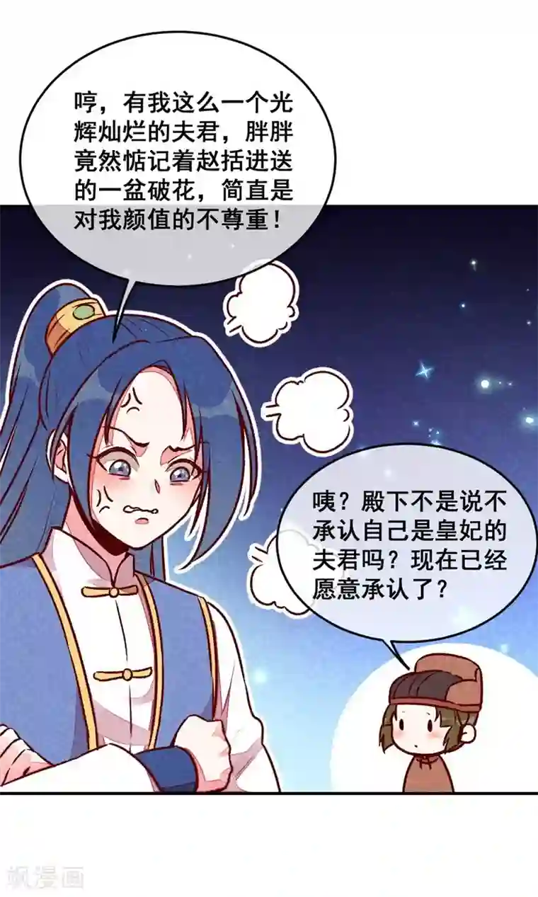 爆笑小萌妃第41话 娇羞的笑