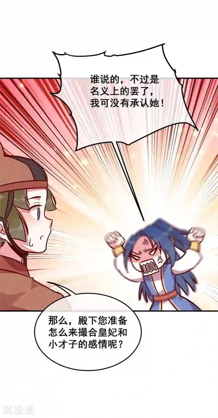 爆笑小萌妃第41话 娇羞的笑