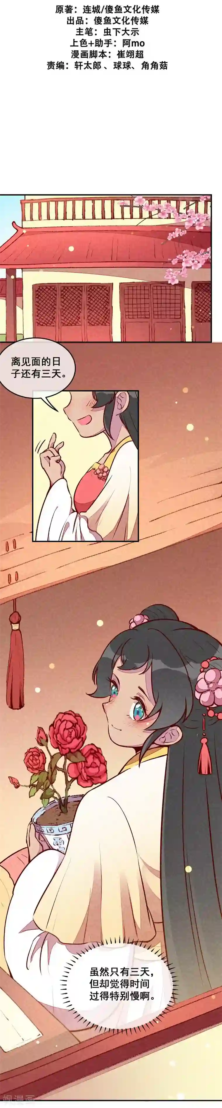 爆笑小萌妃第42话 美丽的乌龙