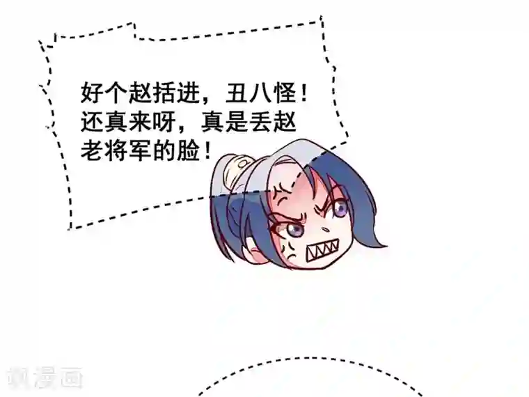 爆笑小萌妃第42话 美丽的乌龙