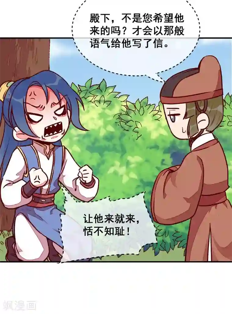 爆笑小萌妃第42话 美丽的乌龙