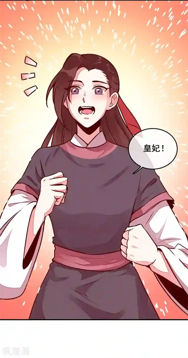 爆笑小萌妃第42话 美丽的乌龙