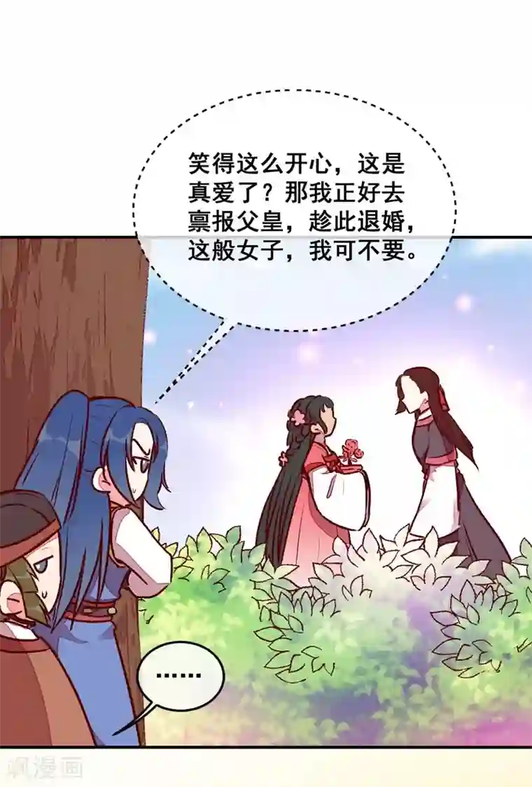 爆笑小萌妃第42话 美丽的乌龙