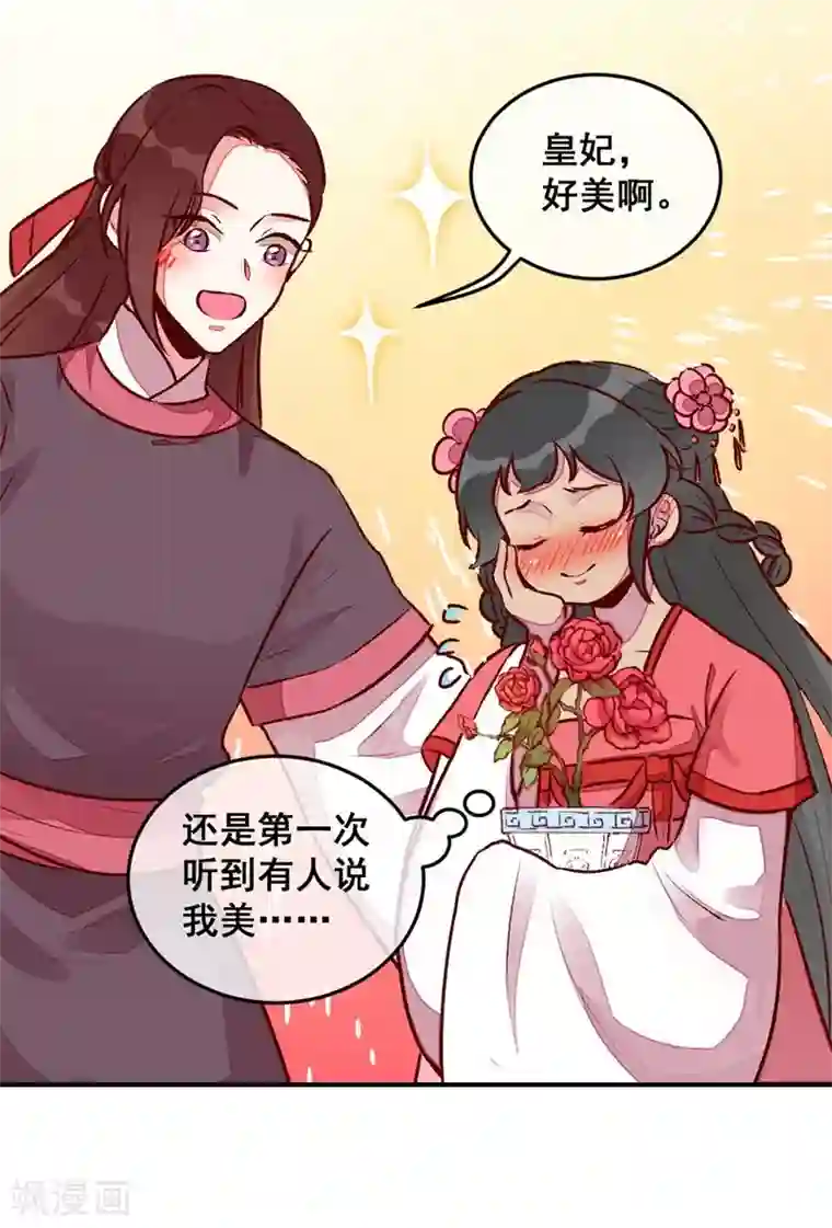 爆笑小萌妃第42话 美丽的乌龙