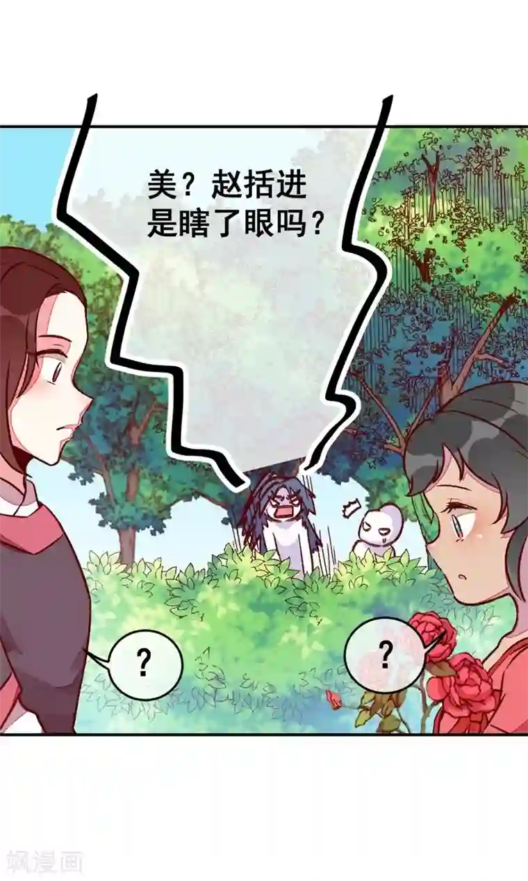 爆笑小萌妃第42话 美丽的乌龙