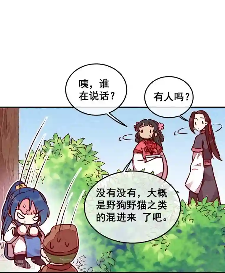 爆笑小萌妃第42话 美丽的乌龙