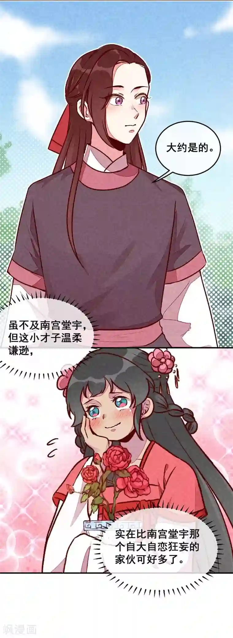 爆笑小萌妃第42话 美丽的乌龙