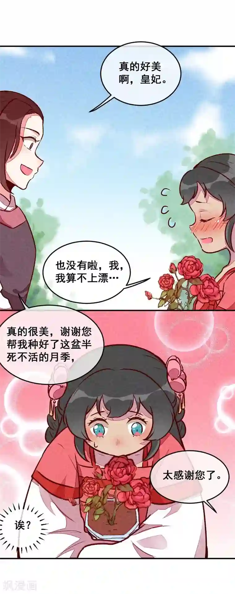 爆笑小萌妃第42话 美丽的乌龙