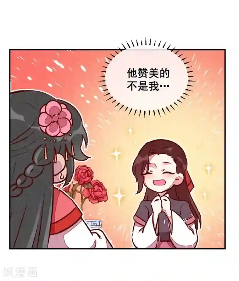 爆笑小萌妃第42话 美丽的乌龙