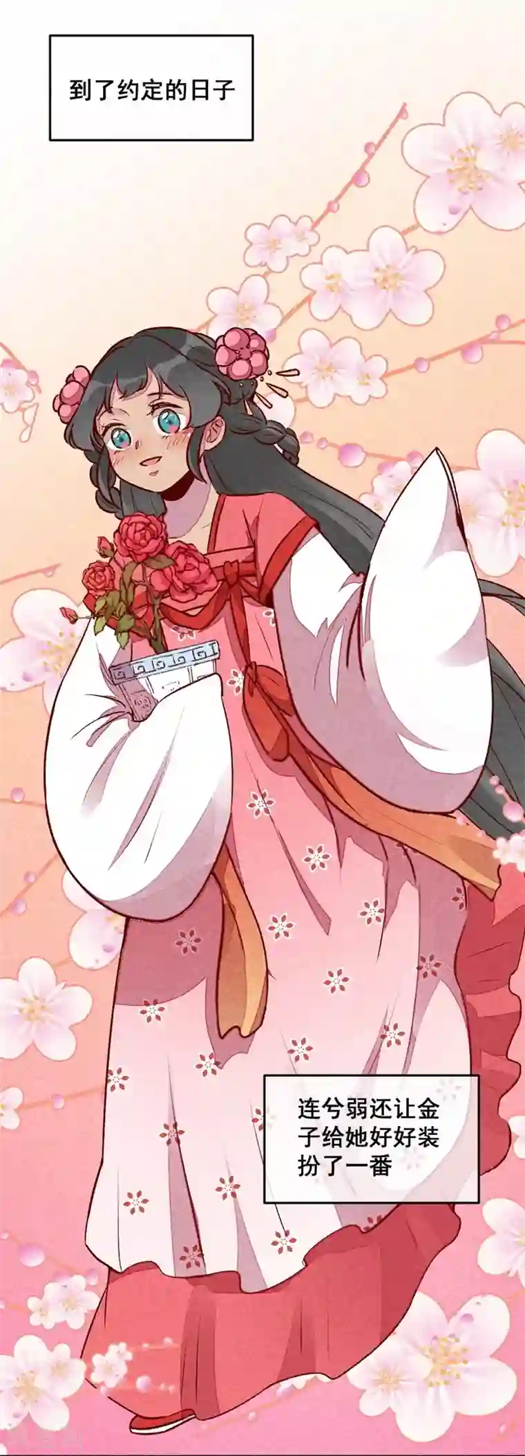 爆笑小萌妃第42话 美丽的乌龙