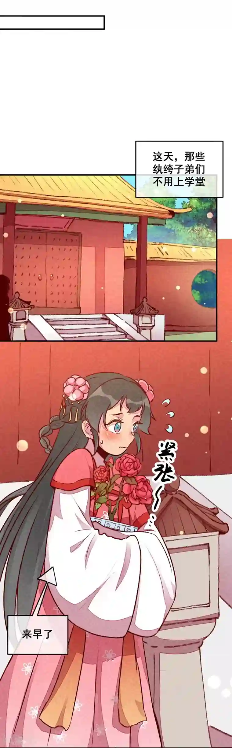 爆笑小萌妃第42话 美丽的乌龙