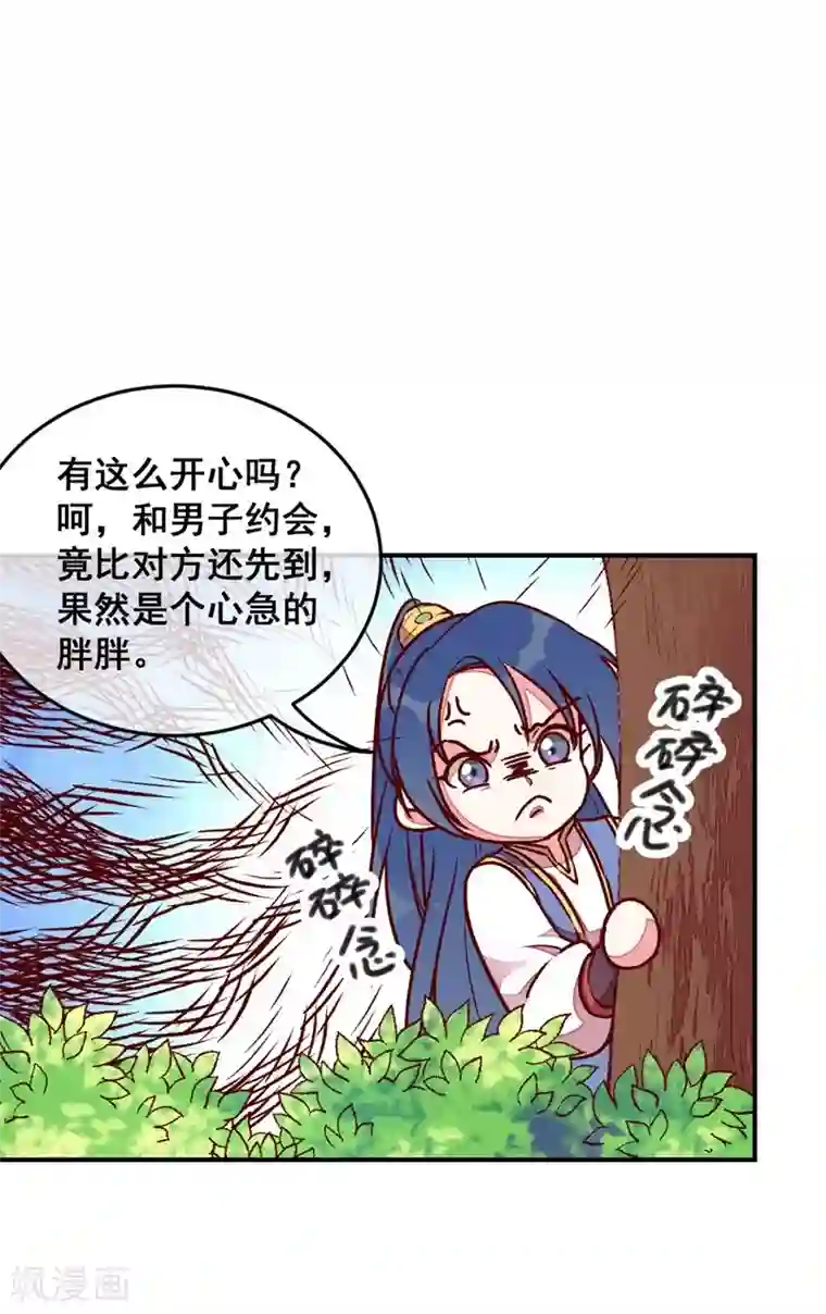 爆笑小萌妃第42话 美丽的乌龙