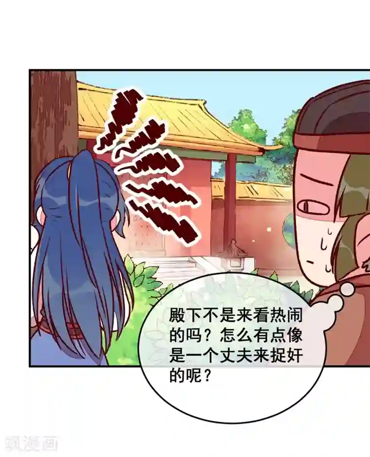 爆笑小萌妃第42话 美丽的乌龙