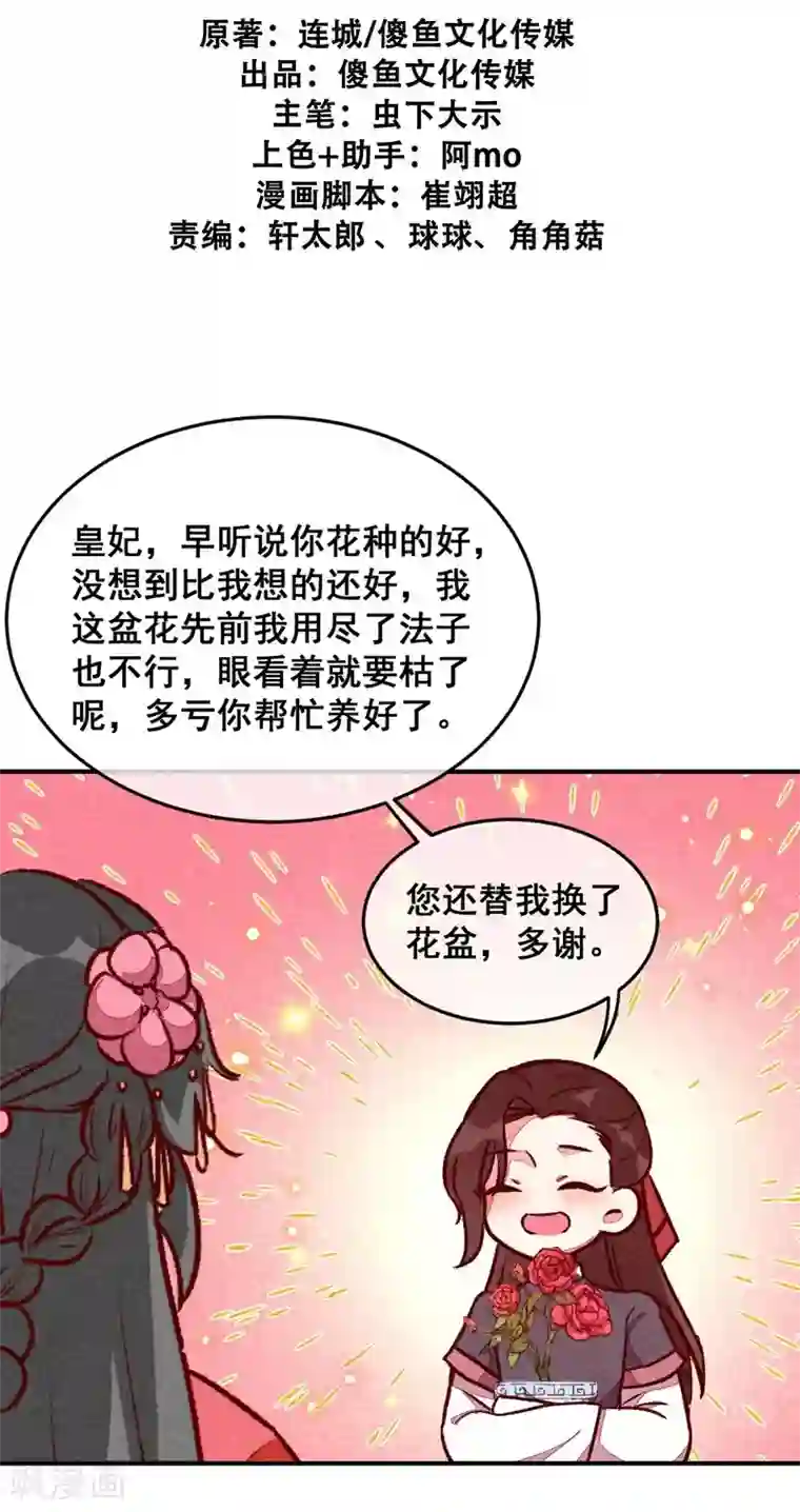 爆笑小萌妃第43话 被迫切磋