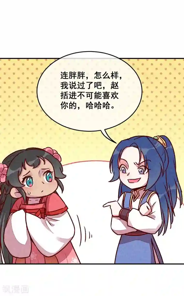 爆笑小萌妃第43话 被迫切磋