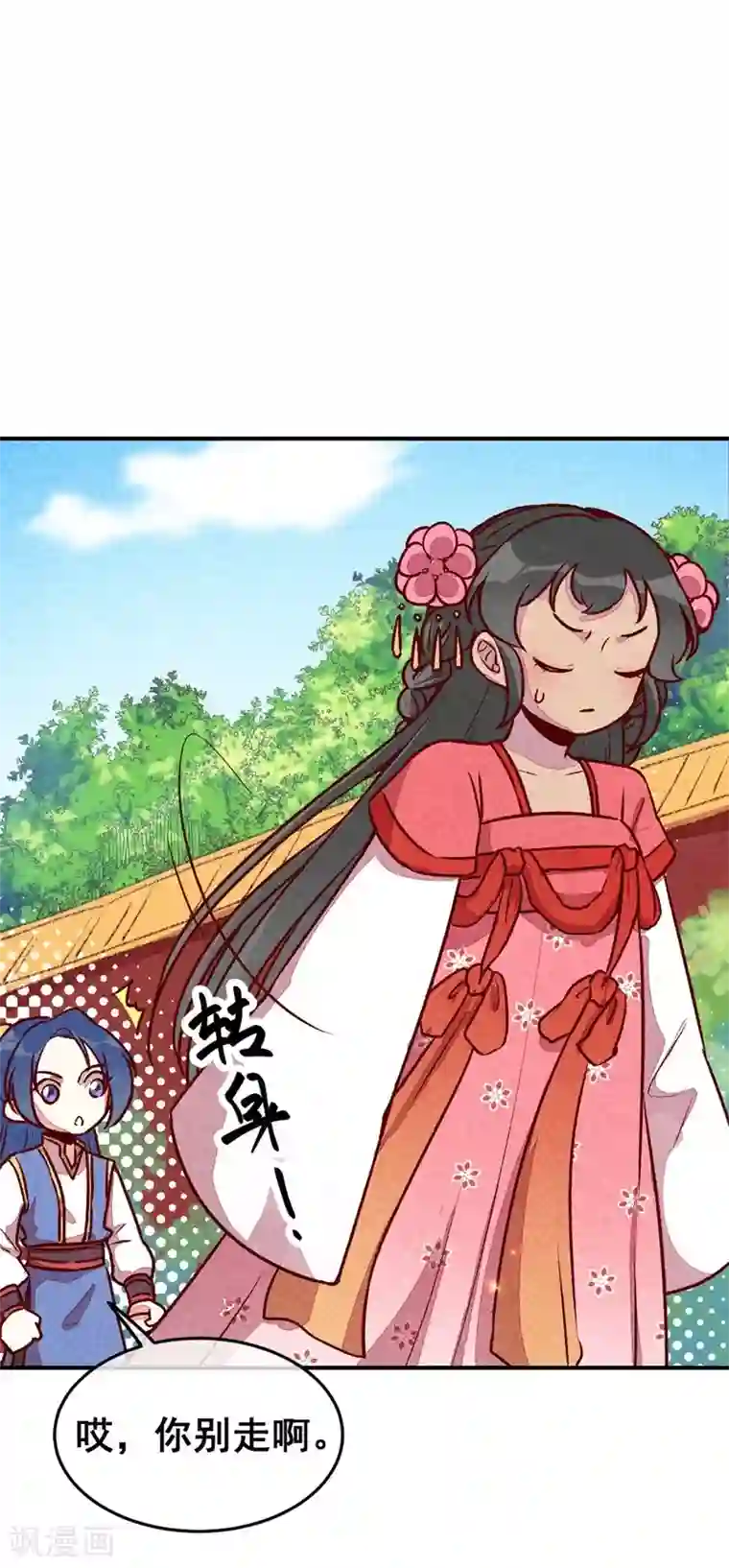 爆笑小萌妃第43话 被迫切磋