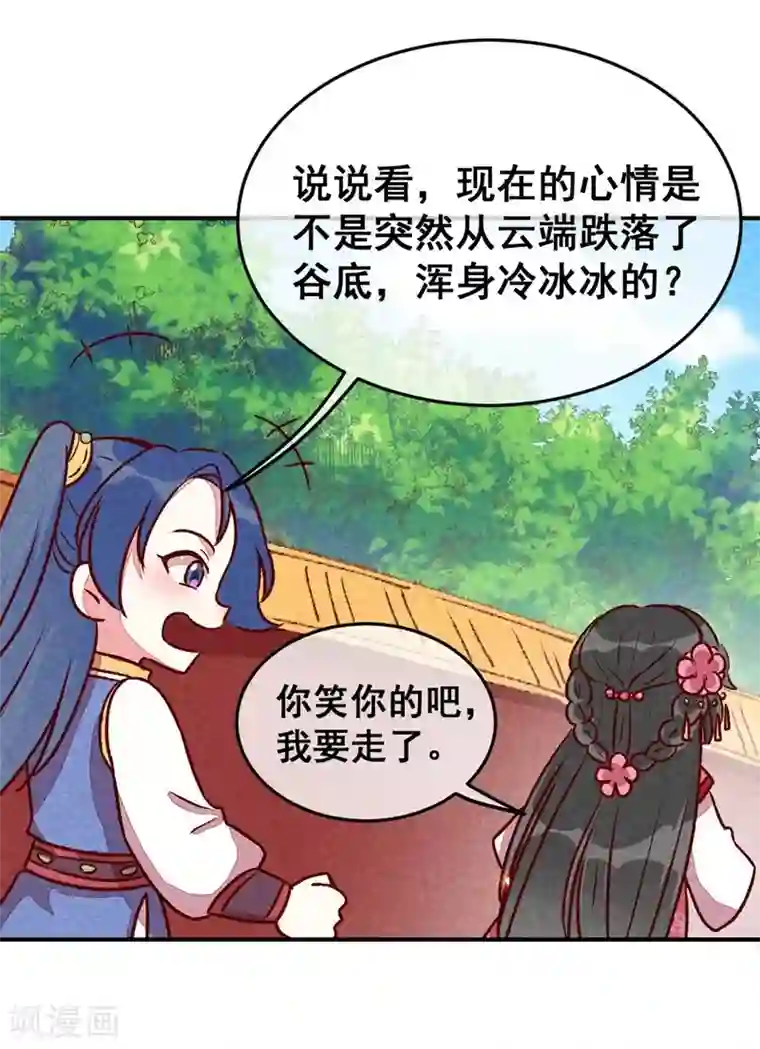 爆笑小萌妃第43话 被迫切磋