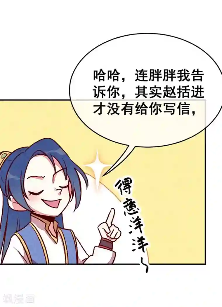 爆笑小萌妃第43话 被迫切磋