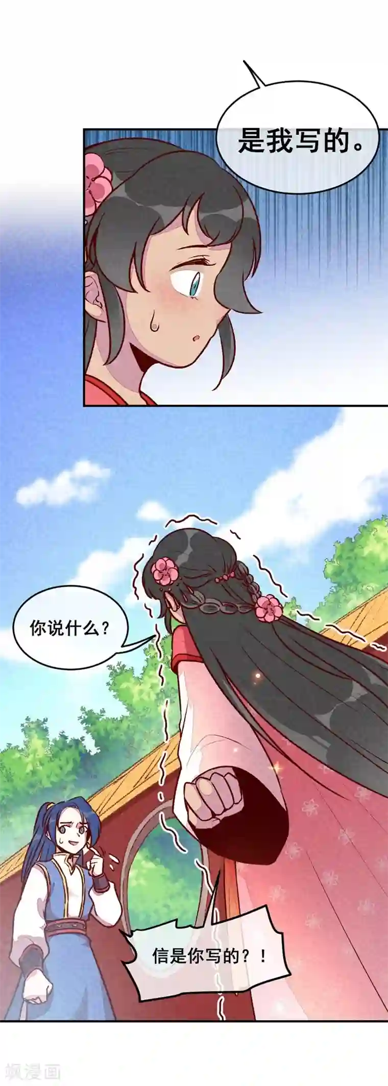 爆笑小萌妃第43话 被迫切磋