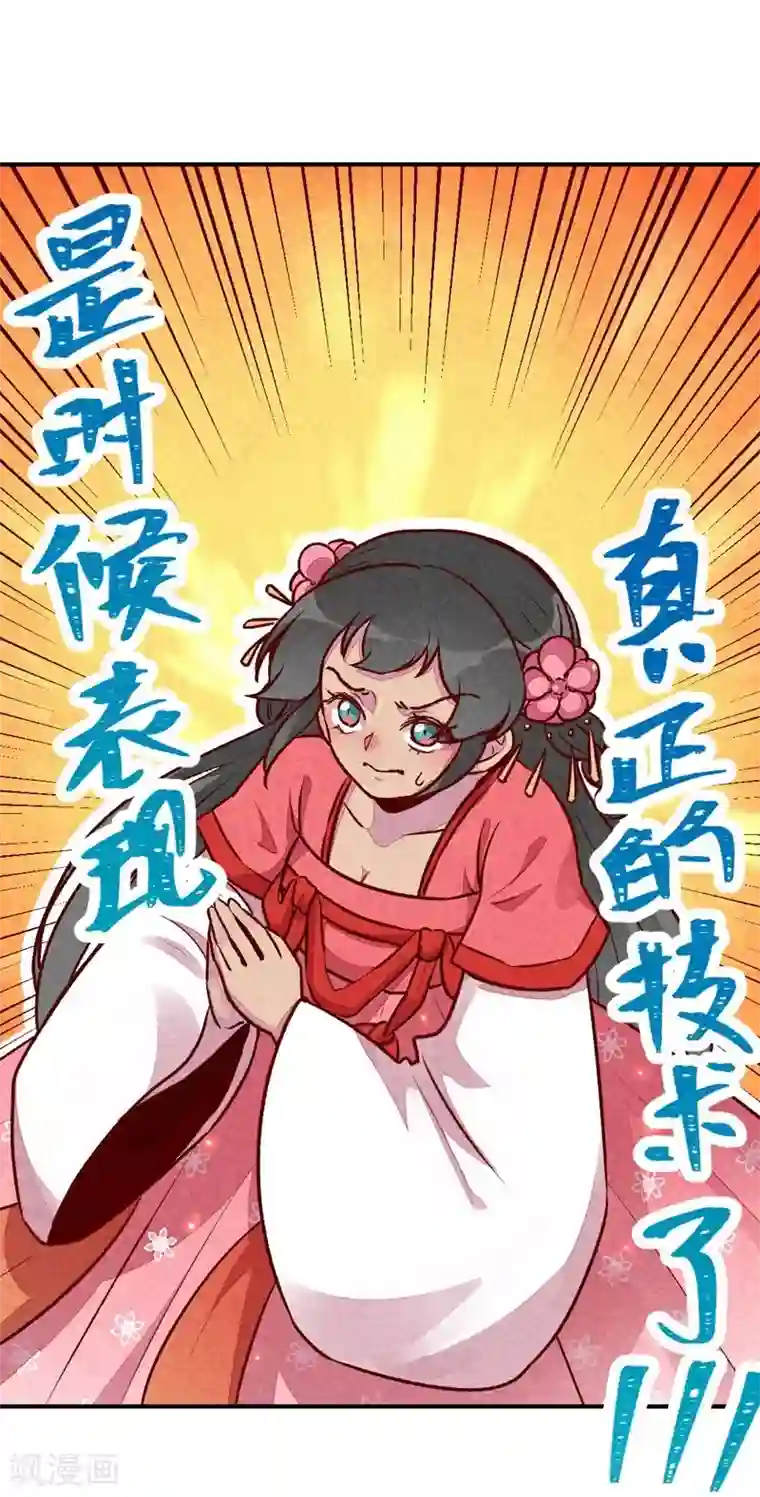 爆笑小萌妃第43话 被迫切磋