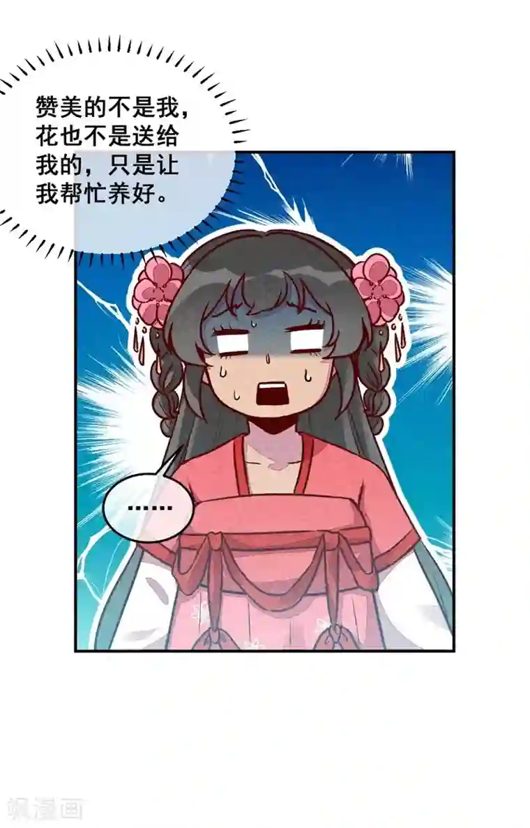 爆笑小萌妃第43话 被迫切磋