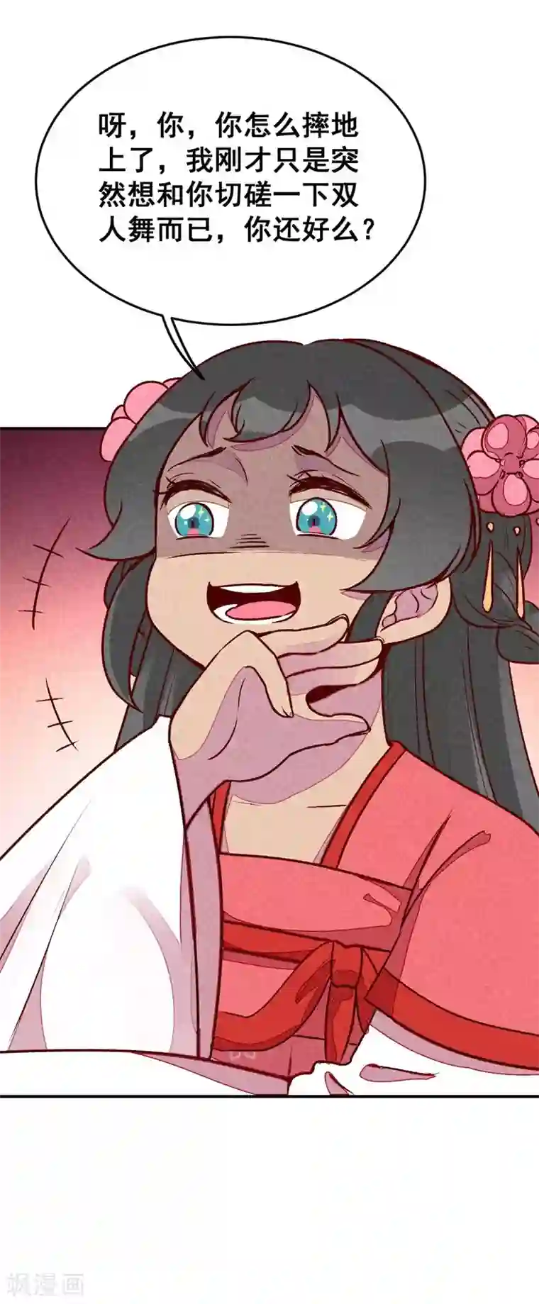 爆笑小萌妃第43话 被迫切磋