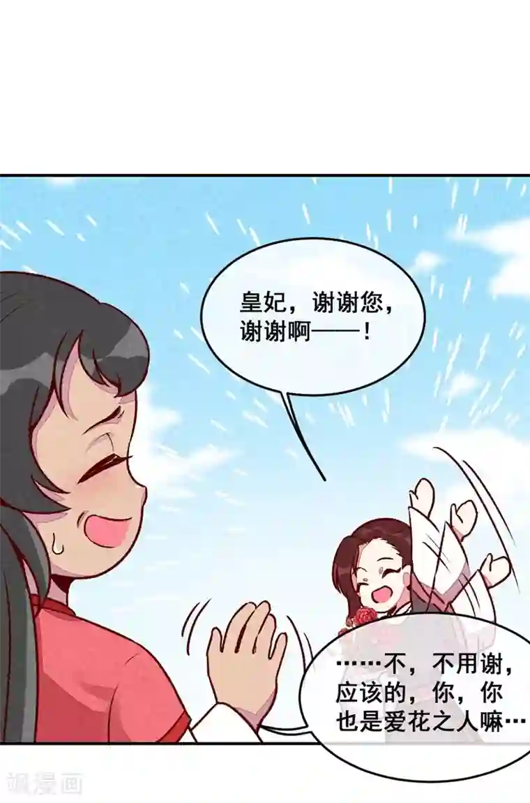 爆笑小萌妃第43话 被迫切磋