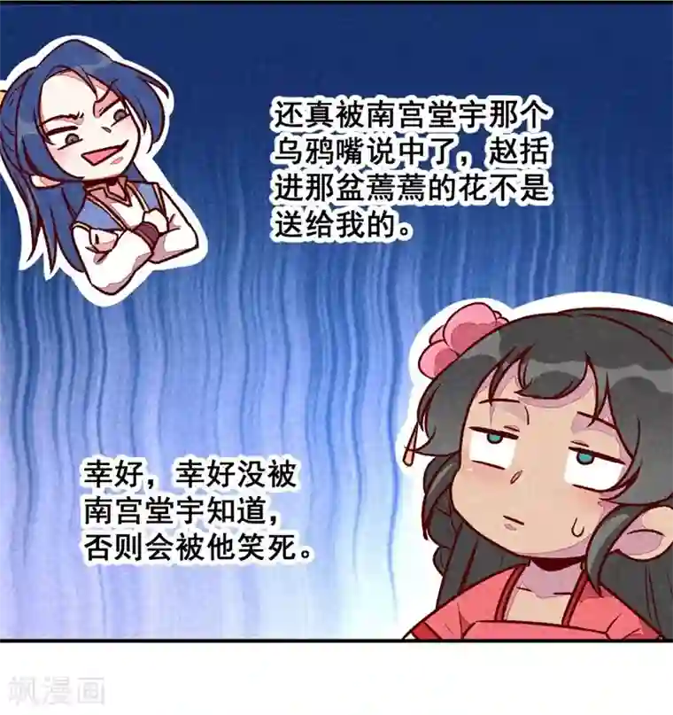 爆笑小萌妃第43话 被迫切磋