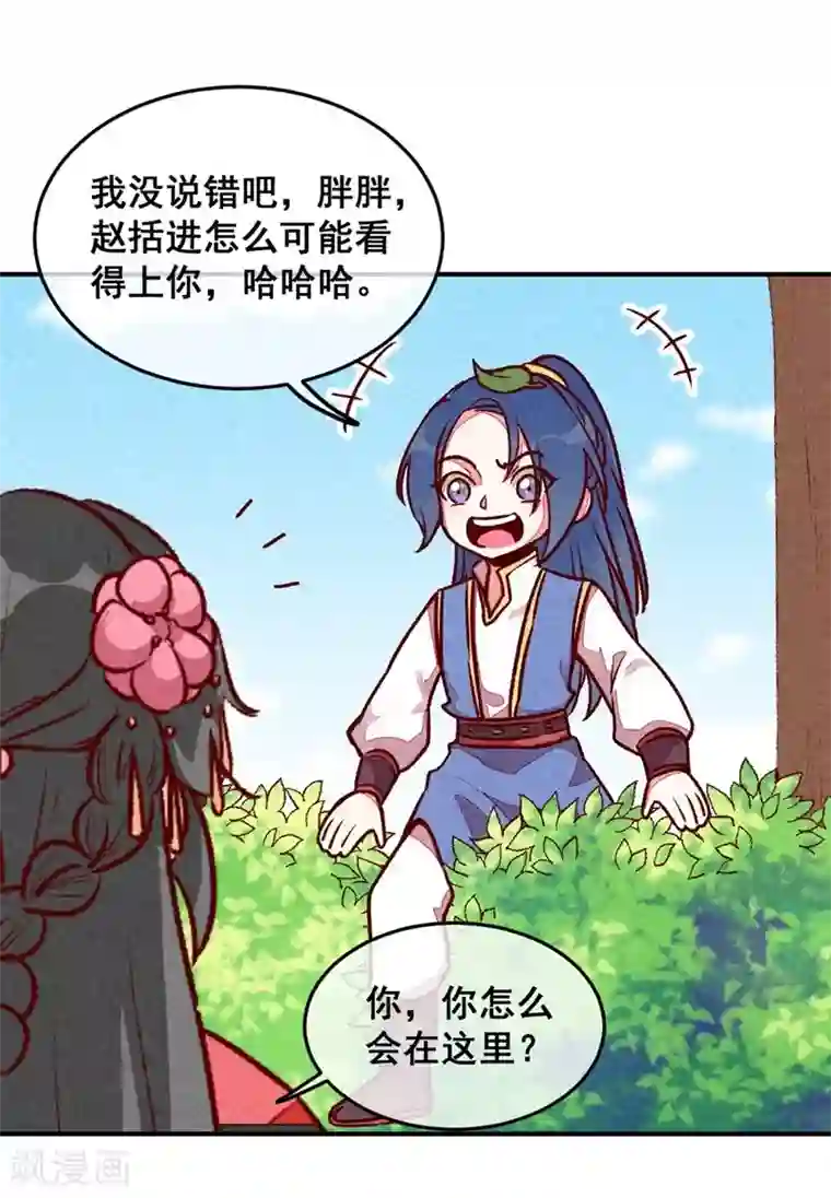 爆笑小萌妃第43话 被迫切磋