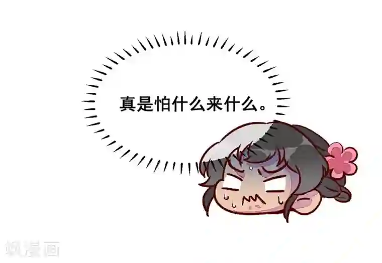 爆笑小萌妃第43话 被迫切磋