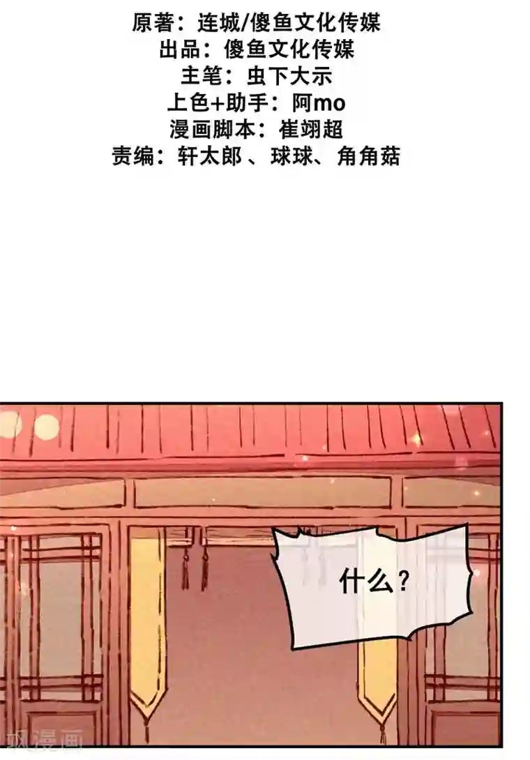 爆笑小萌妃第44话 真是可惜了