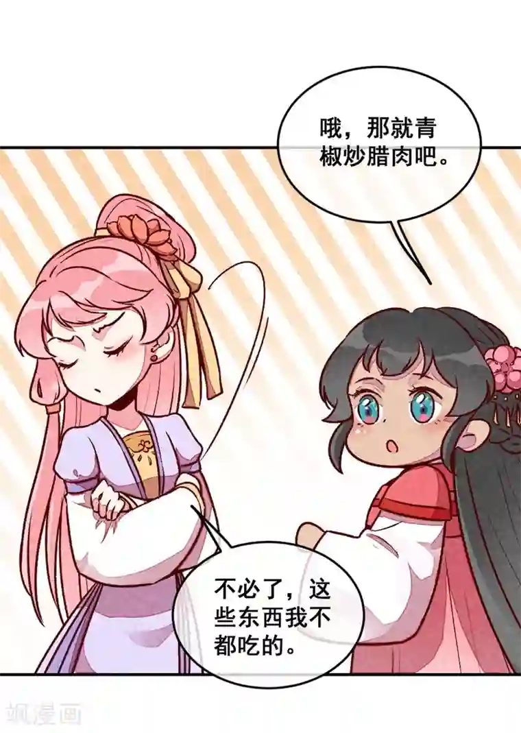 爆笑小萌妃第44话 真是可惜了