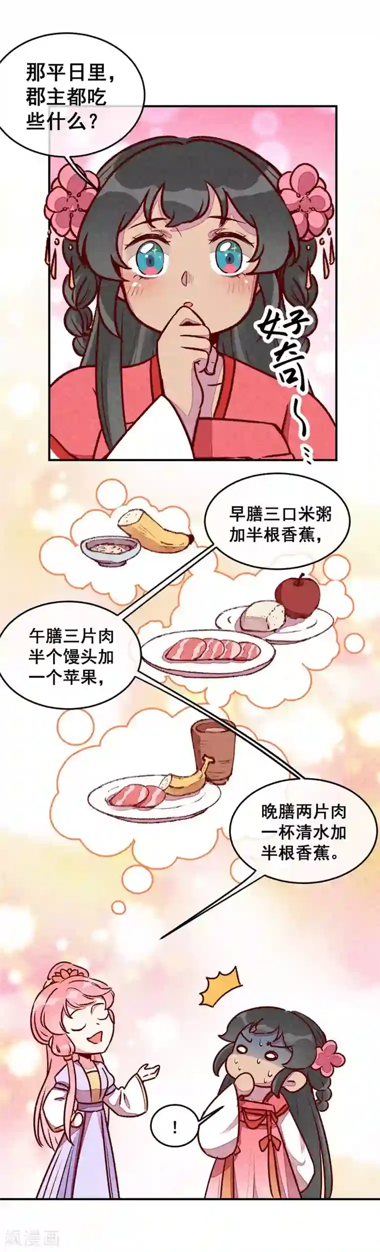 爆笑小萌妃第44话 真是可惜了