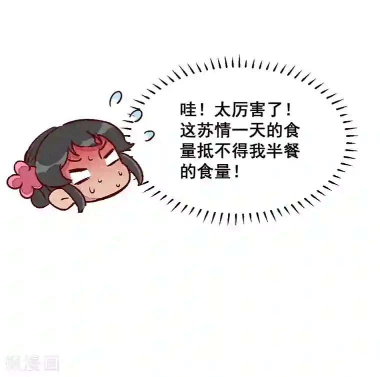 爆笑小萌妃第44话 真是可惜了