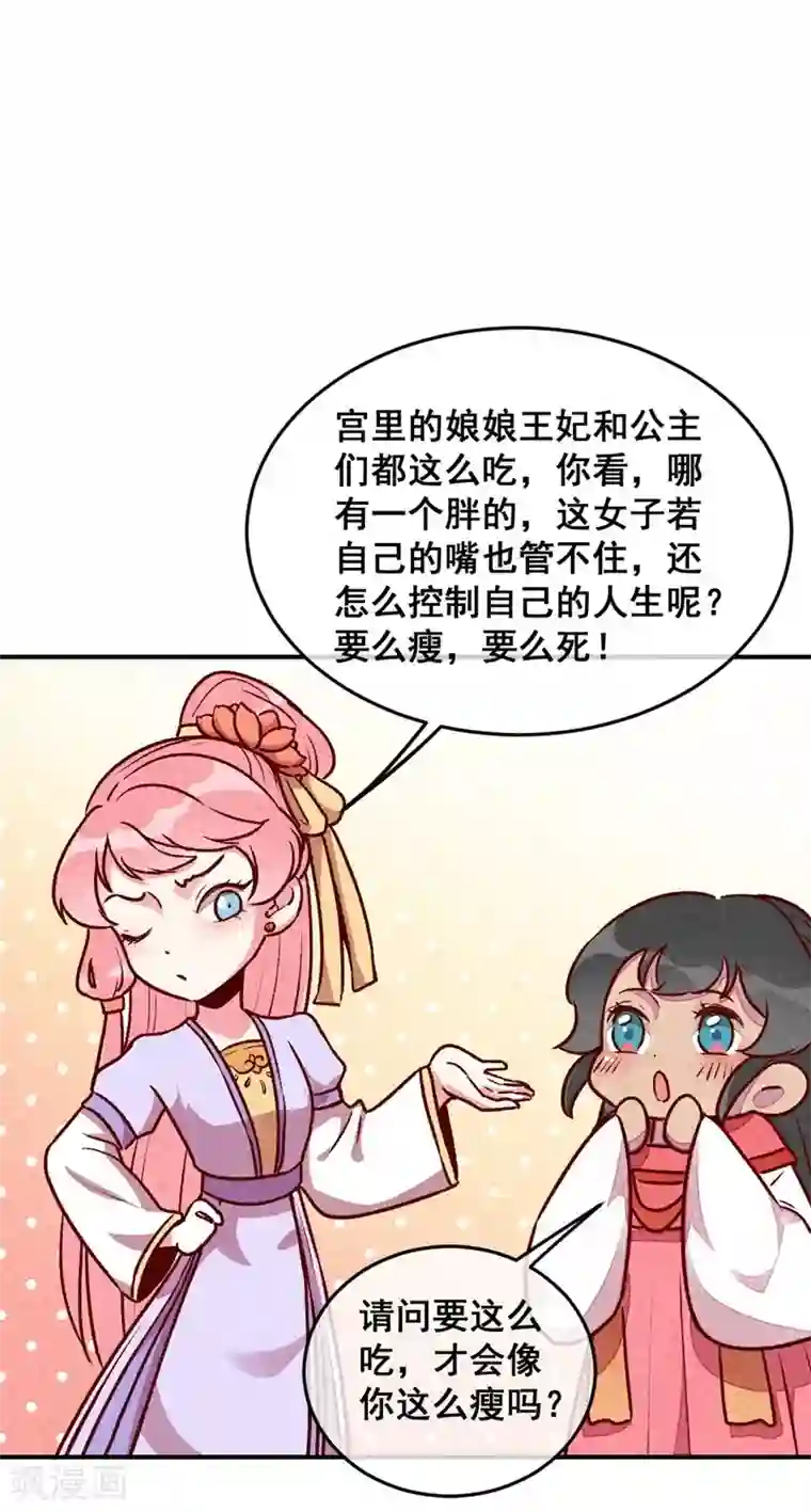 爆笑小萌妃第44话 真是可惜了