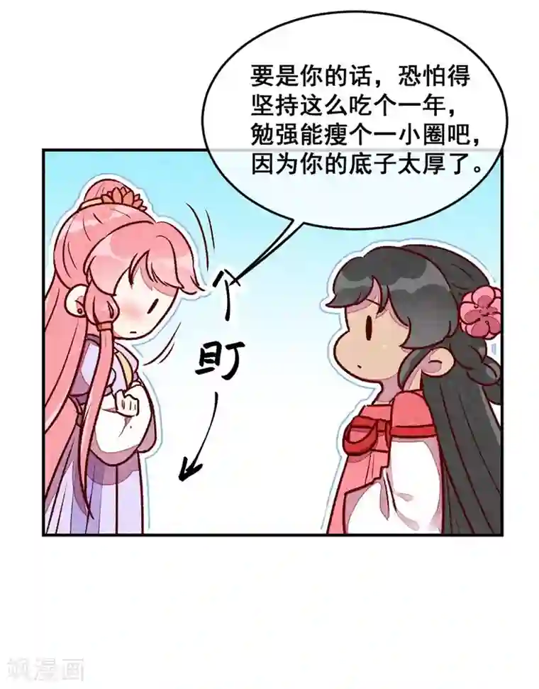 爆笑小萌妃第44话 真是可惜了