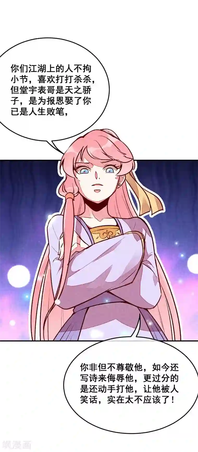 爆笑小萌妃第44话 真是可惜了